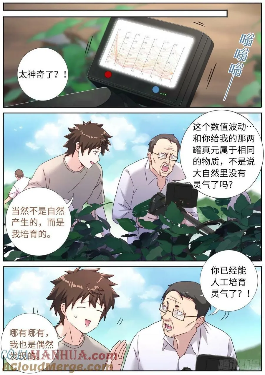 127 园丁 第8页