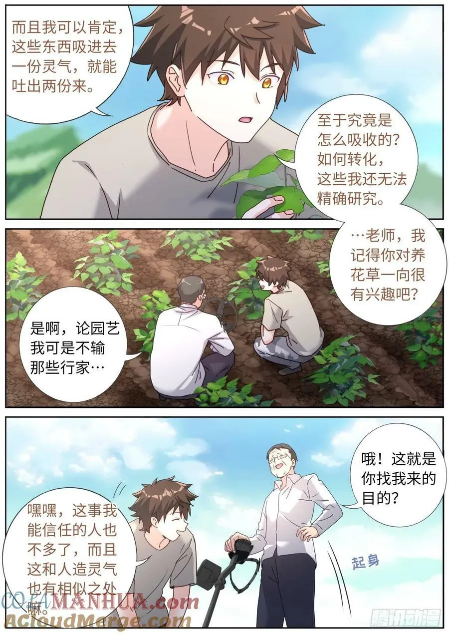 127 园丁 第9页