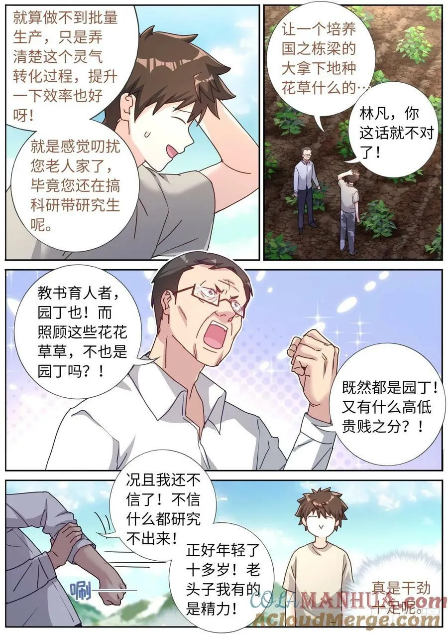 127 园丁 第10页