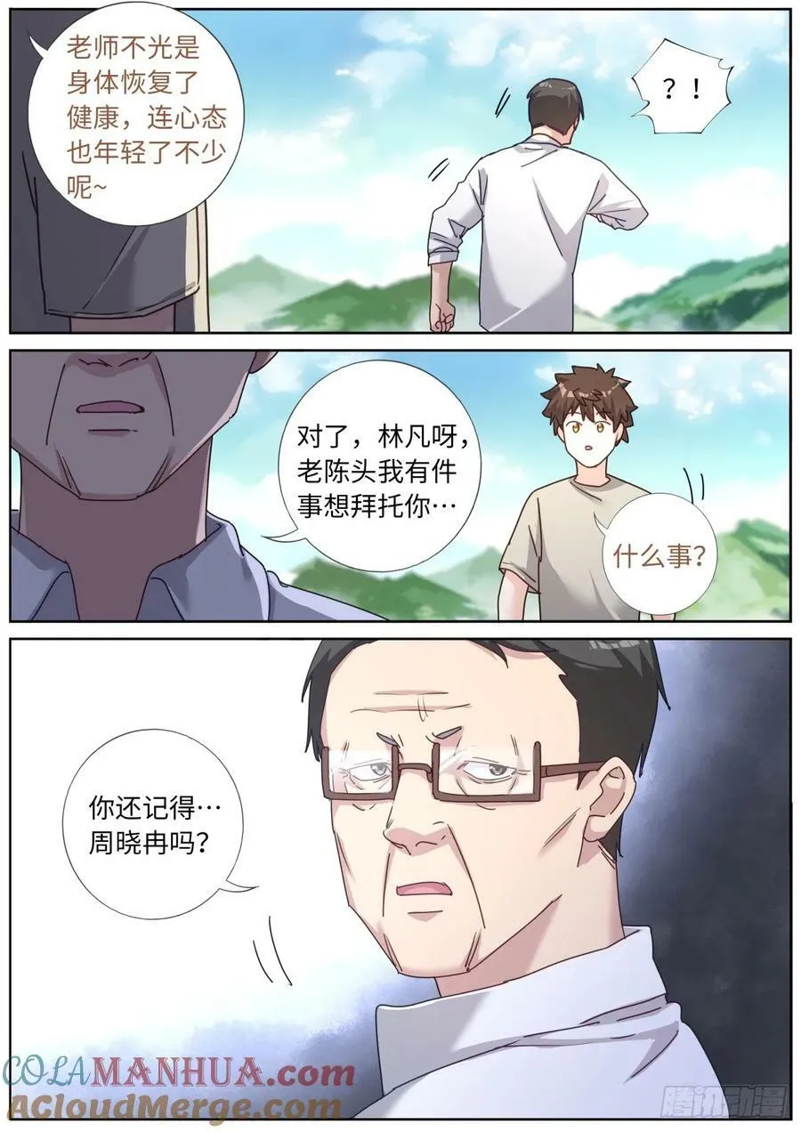 127 园丁 第11页