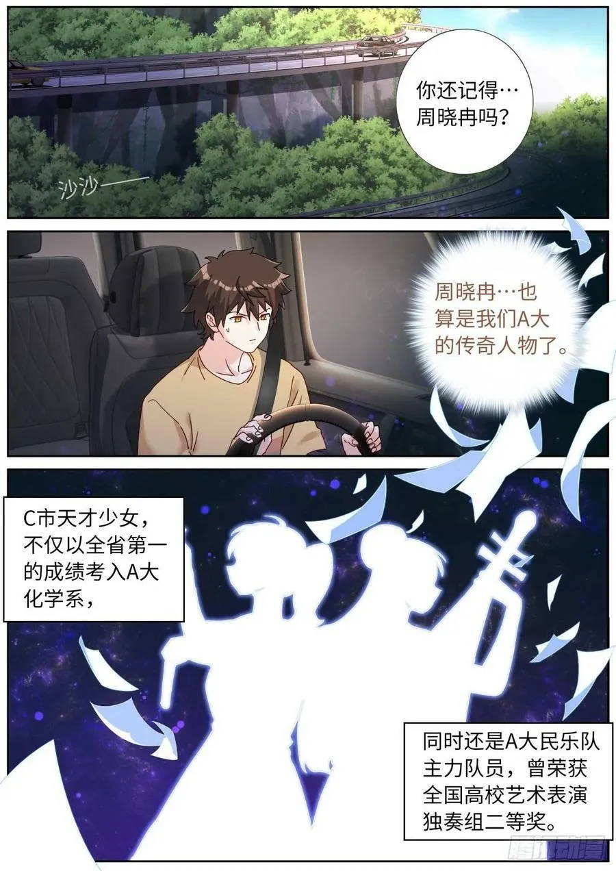 128 天才少女 第2页