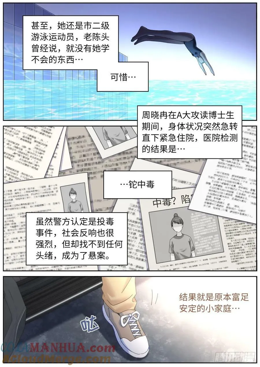 128 天才少女 第3页