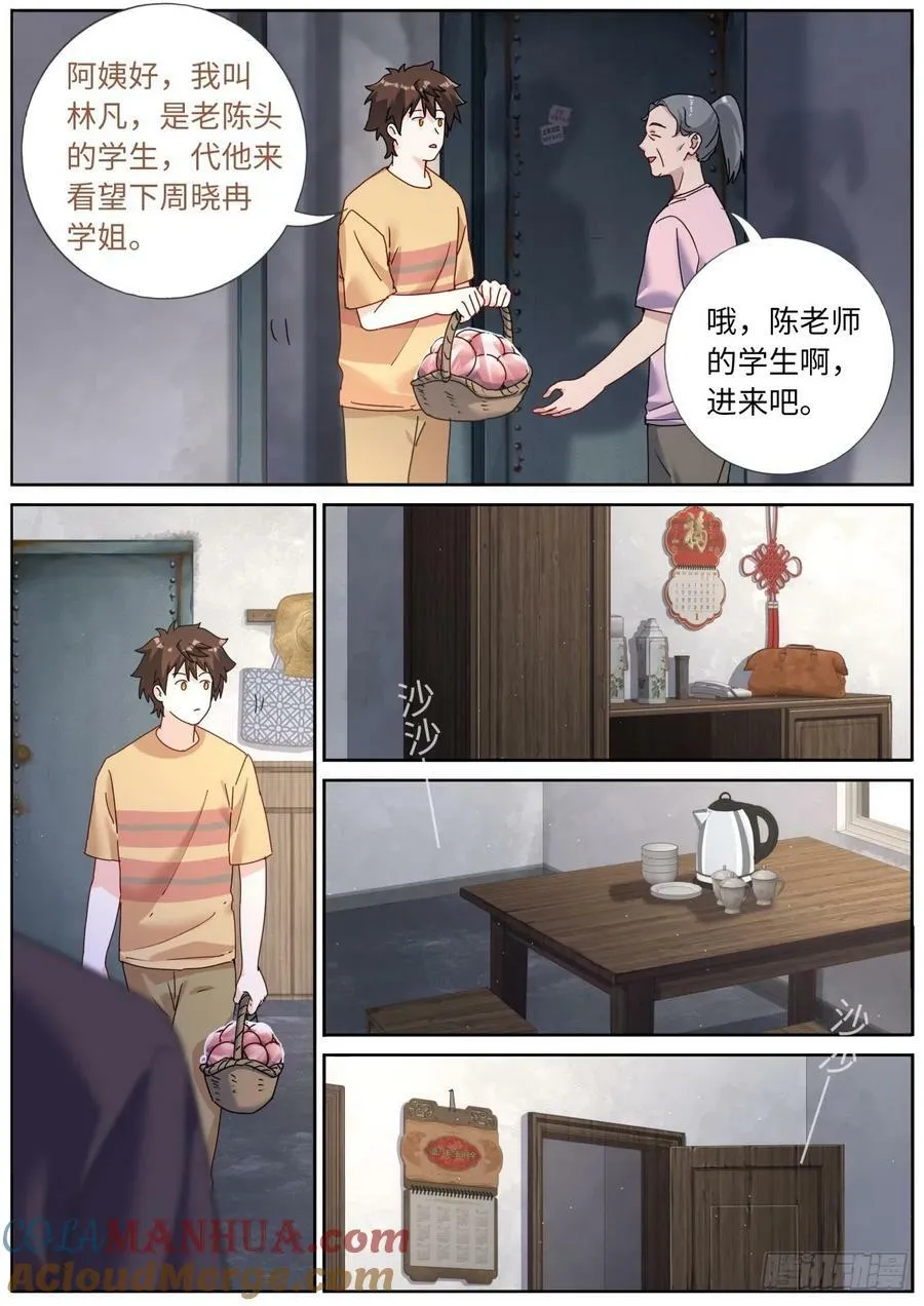128 天才少女 第5页