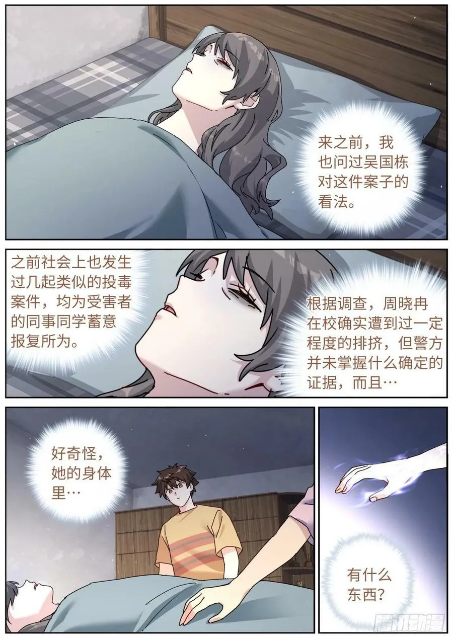 128 天才少女 第8页