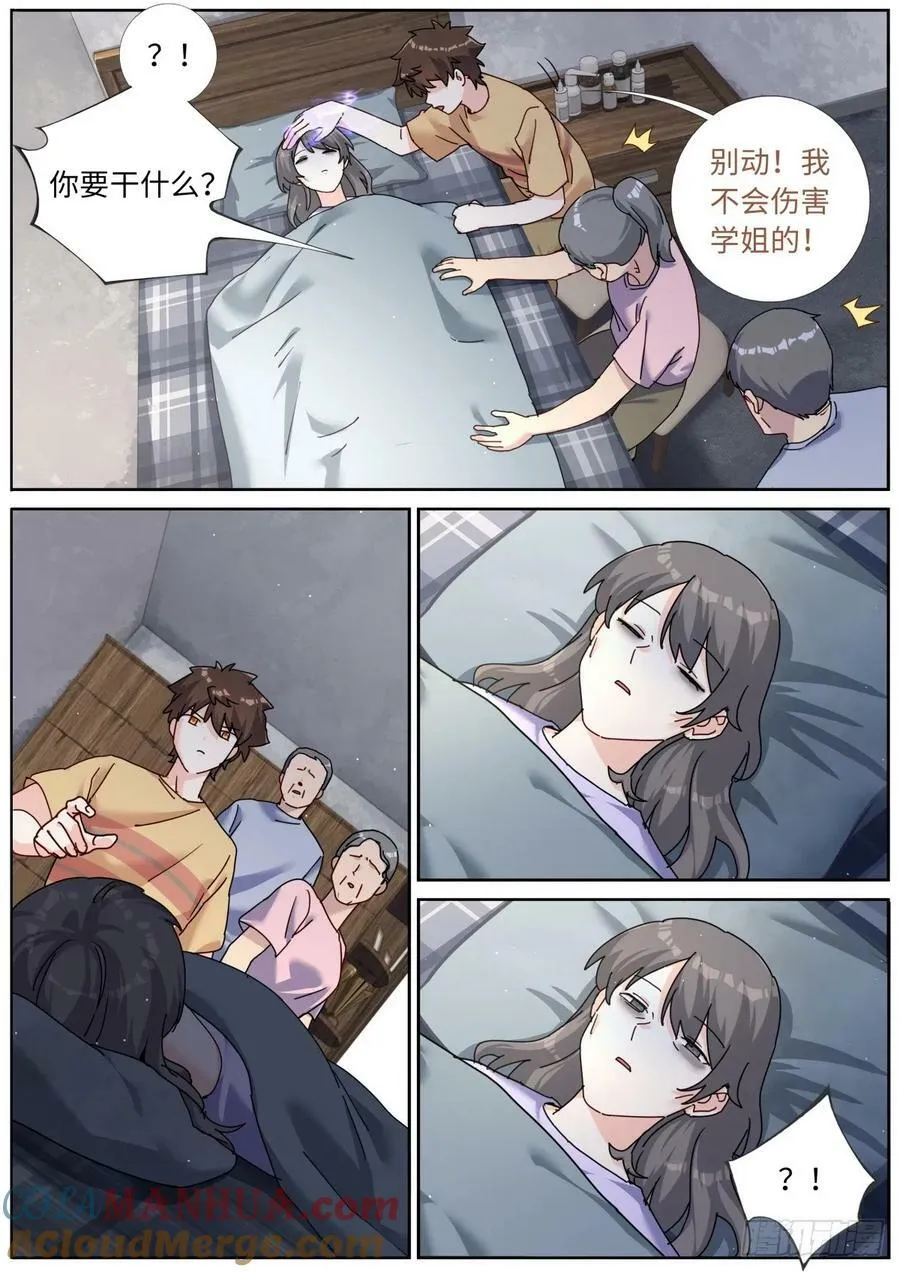 128 天才少女 第9页