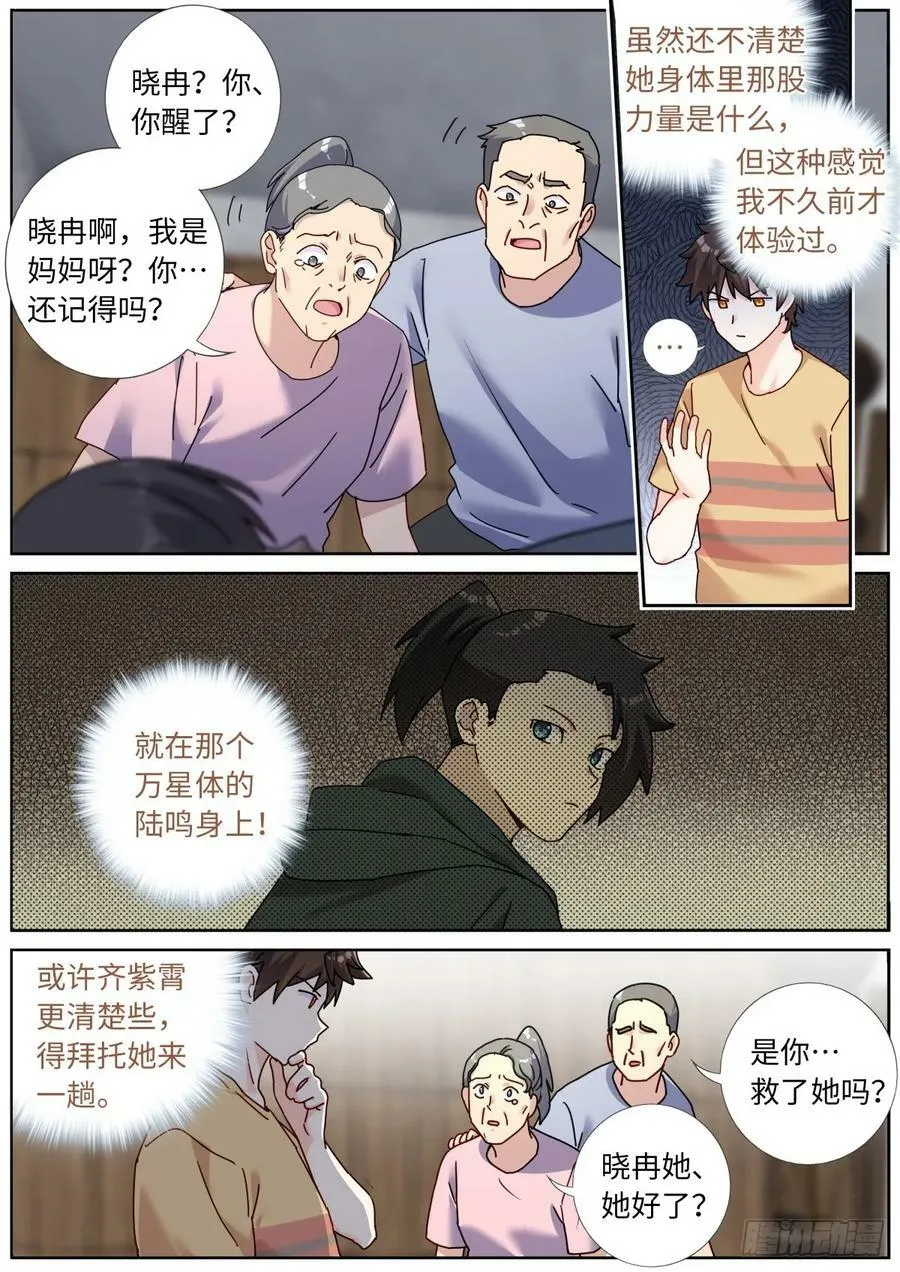 128 天才少女 第10页