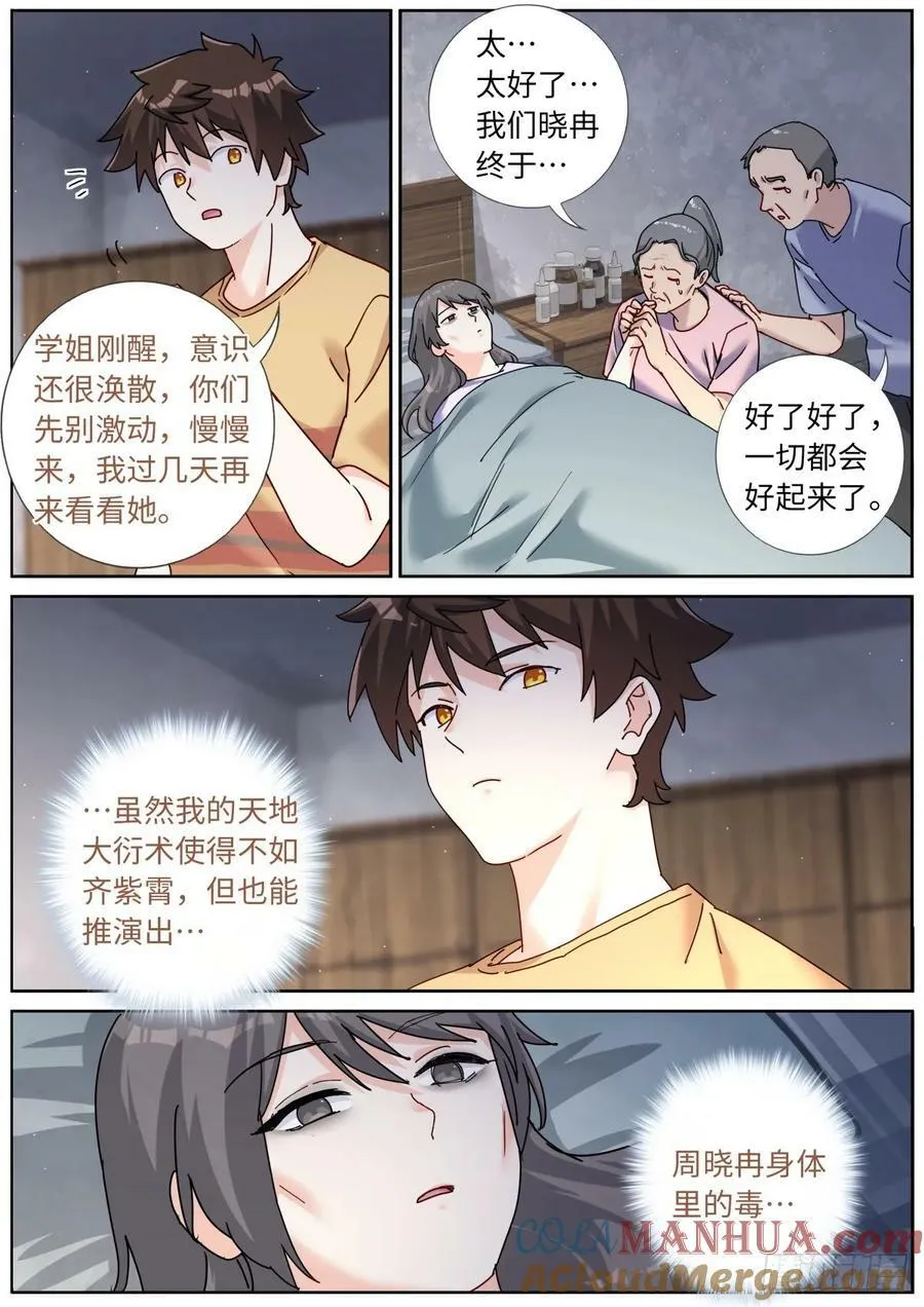 128 天才少女 第11页