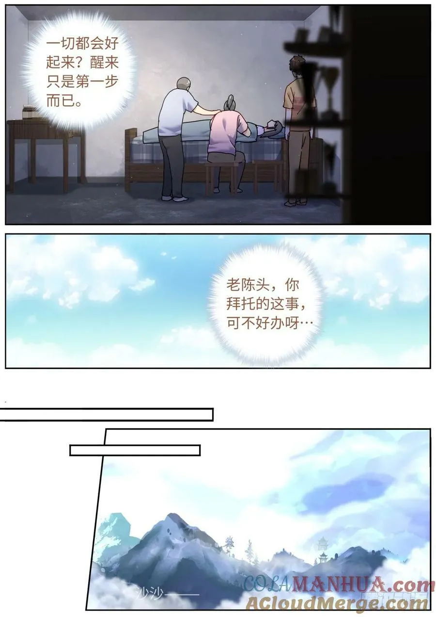 128 天才少女 第13页