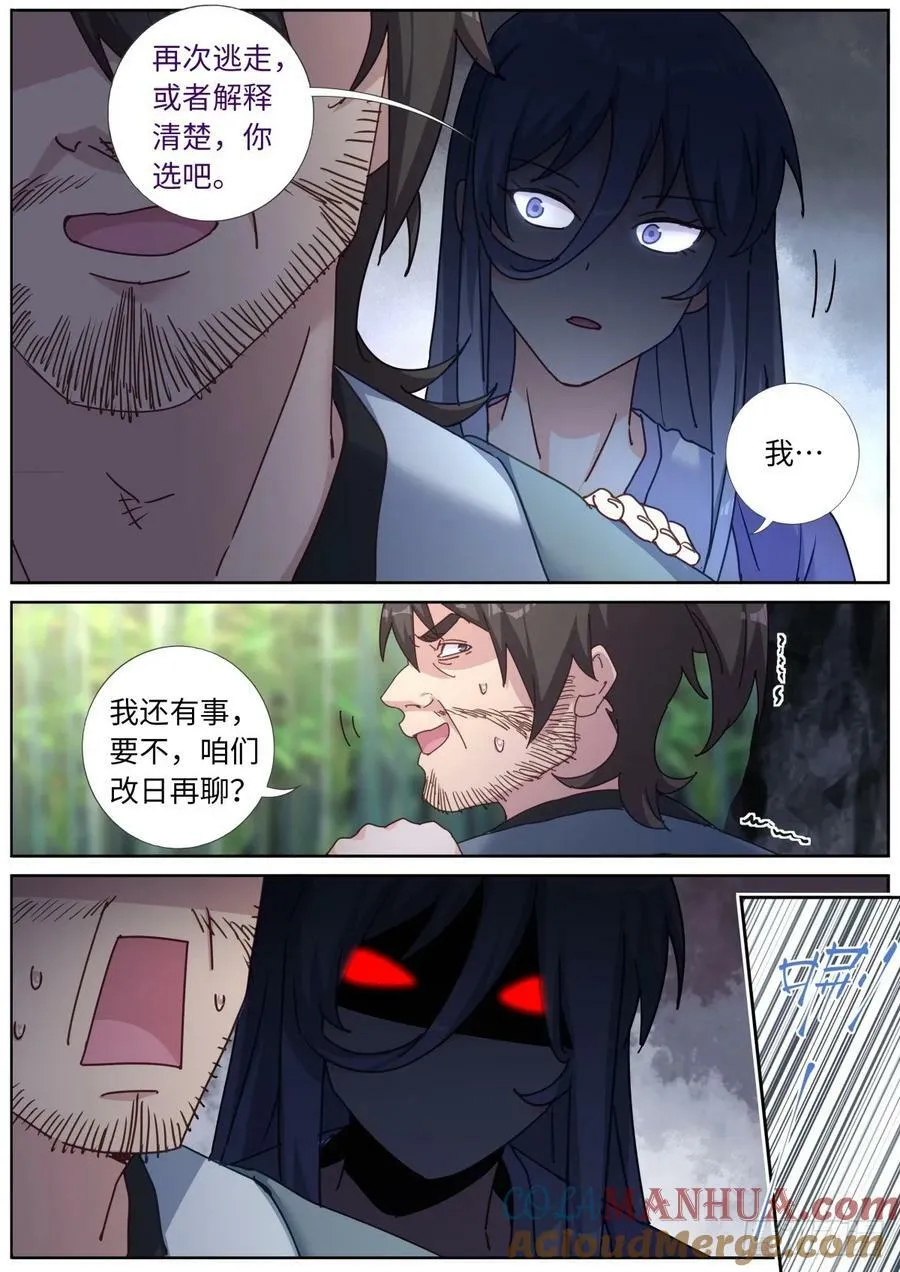 129 解开心结 第11页