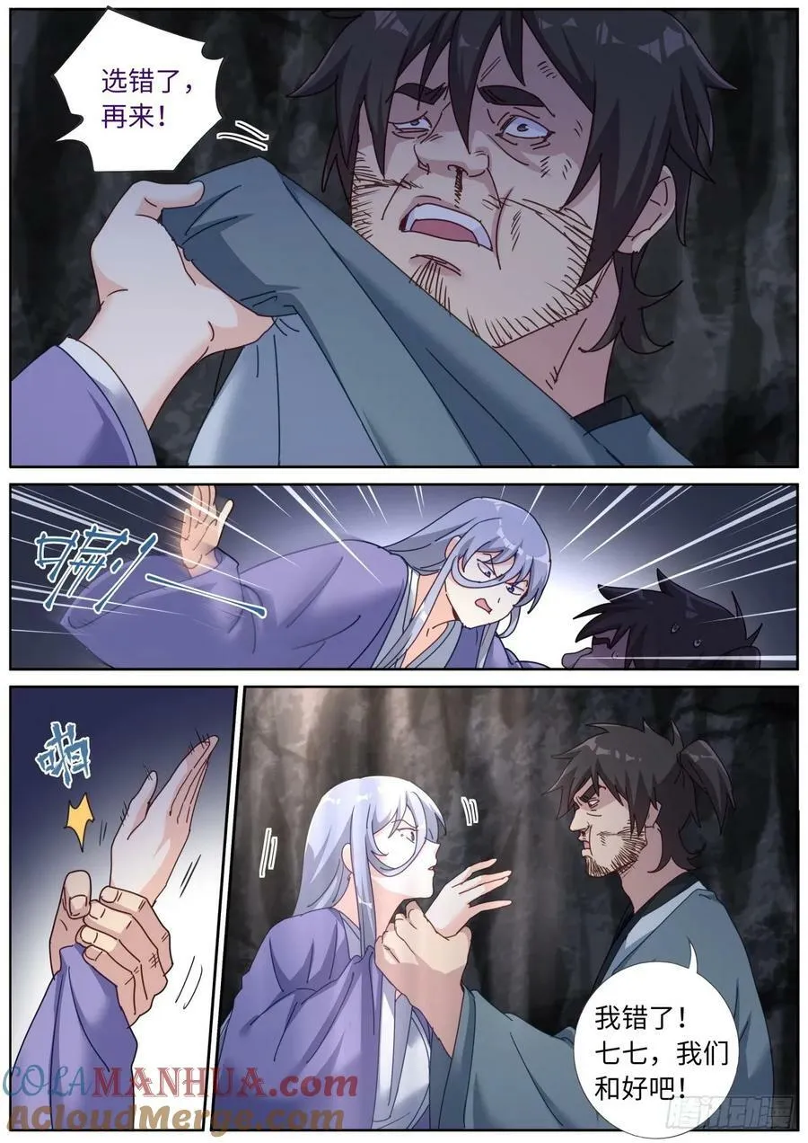 129 解开心结 第13页