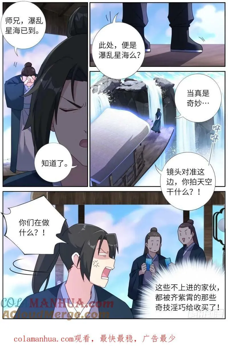 132 瀑乱星海 第3页