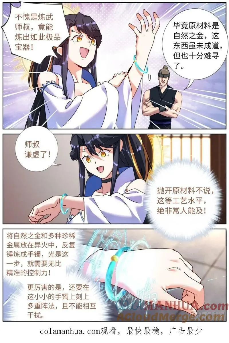 131 大争之世 第3页