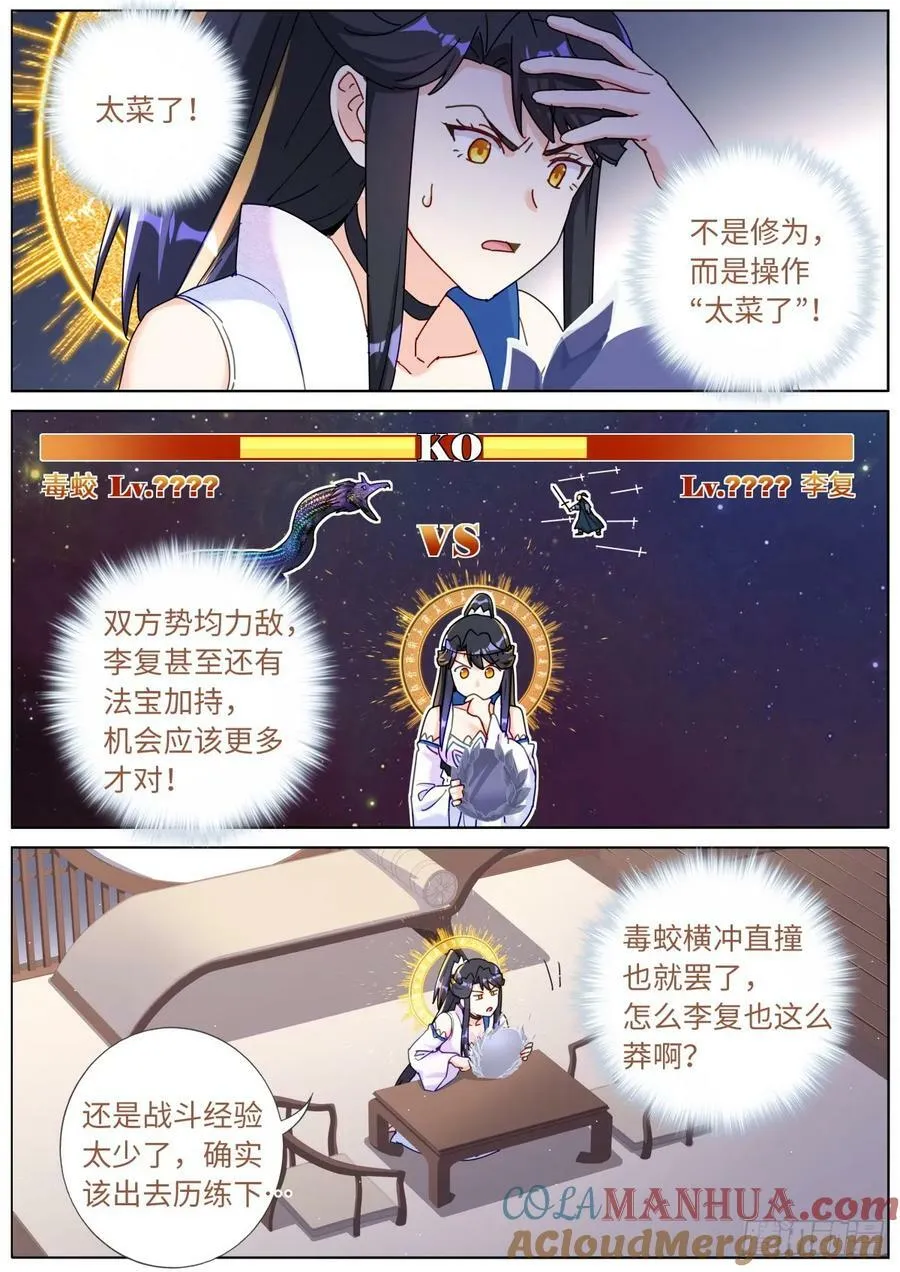 134 滑铲第一人 第3页