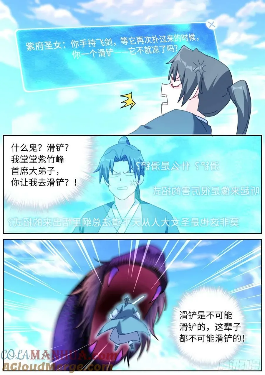 134 滑铲第一人 第7页