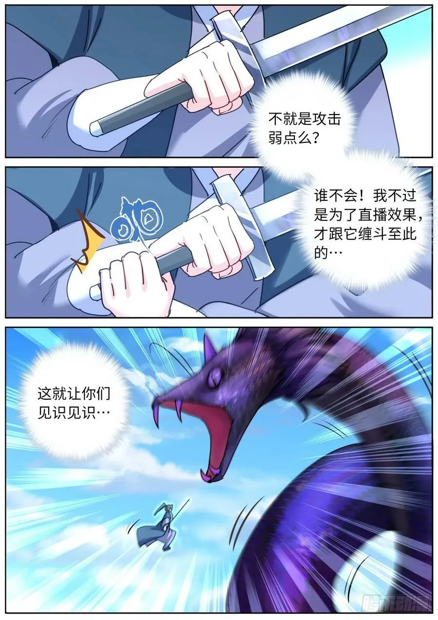 134 滑铲第一人 第8页