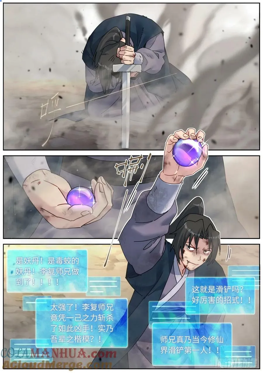 134 滑铲第一人 第11页