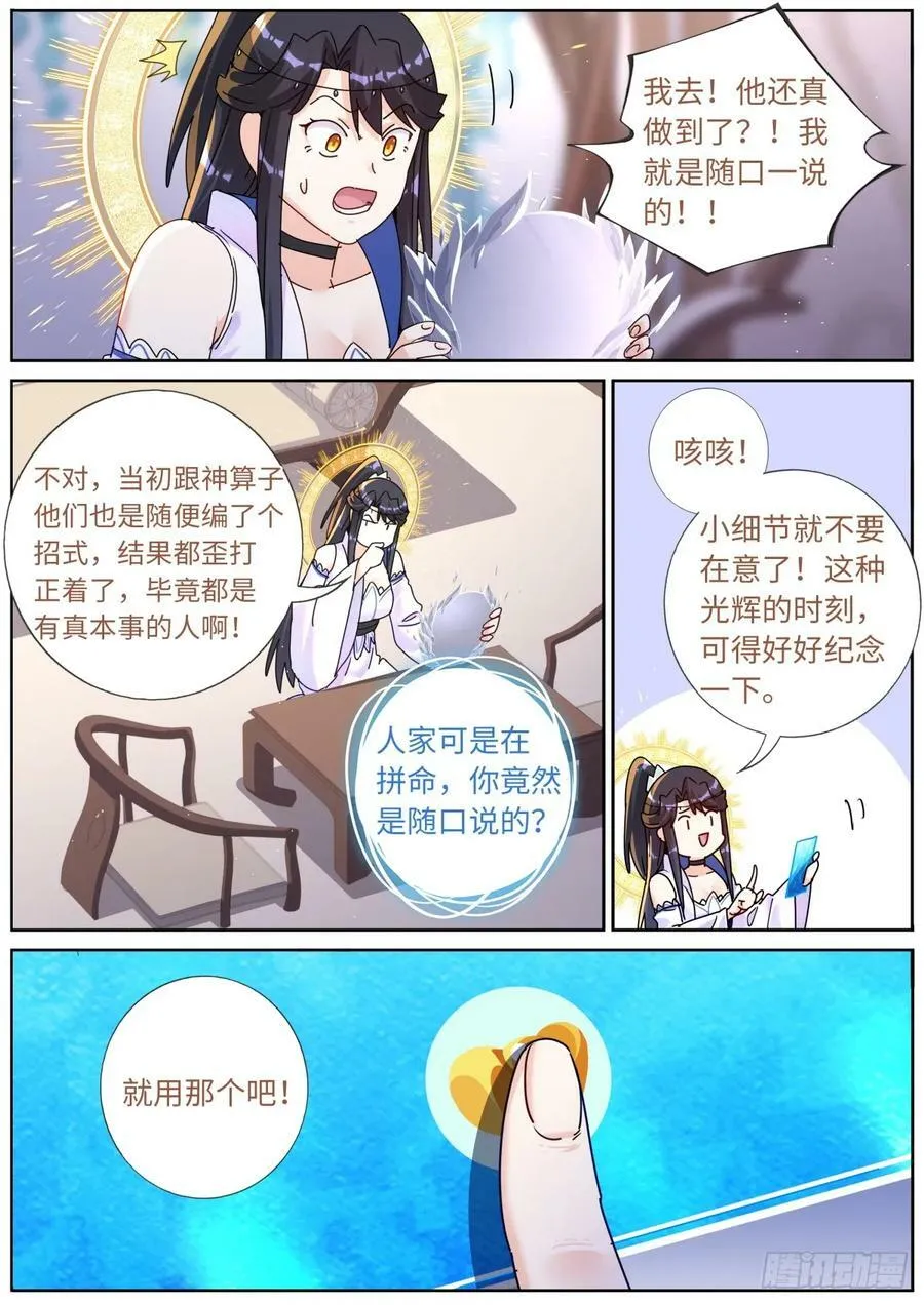 134 滑铲第一人 第12页