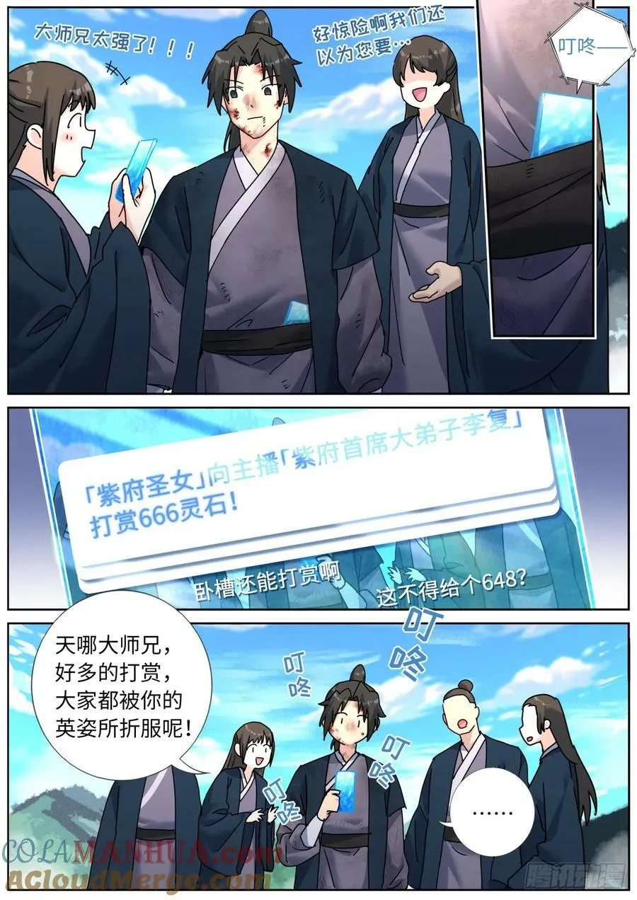 134 滑铲第一人 第13页
