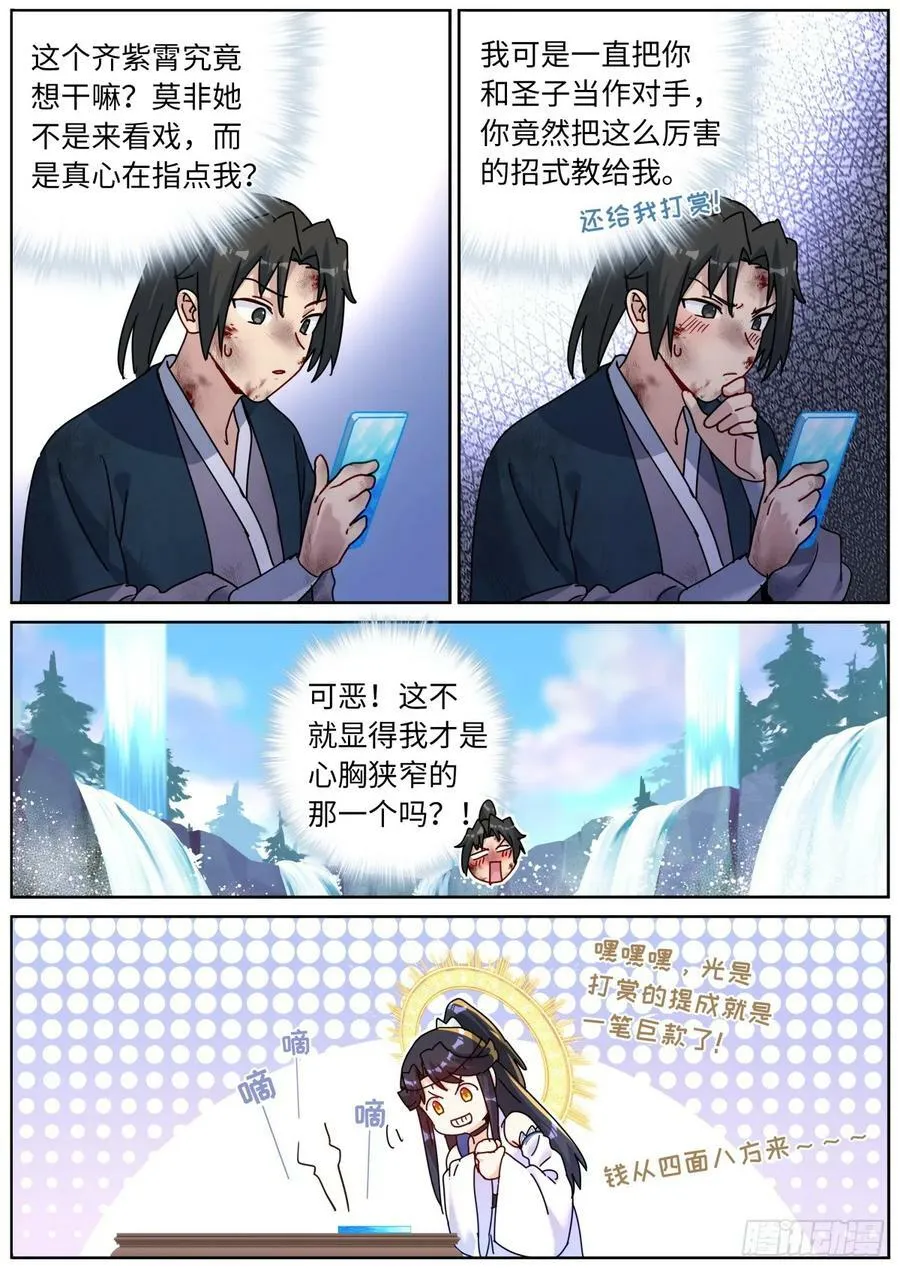134 滑铲第一人 第14页