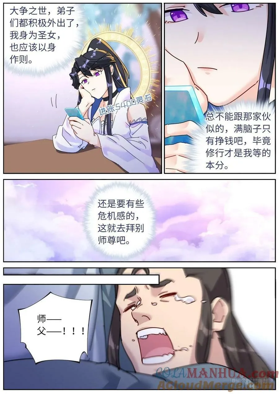 138 离开圣地 第5页
