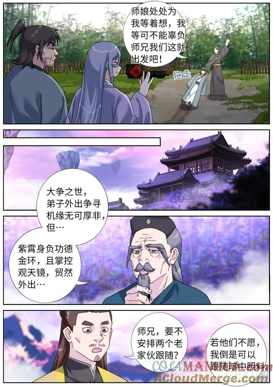 138 离开圣地 第7页