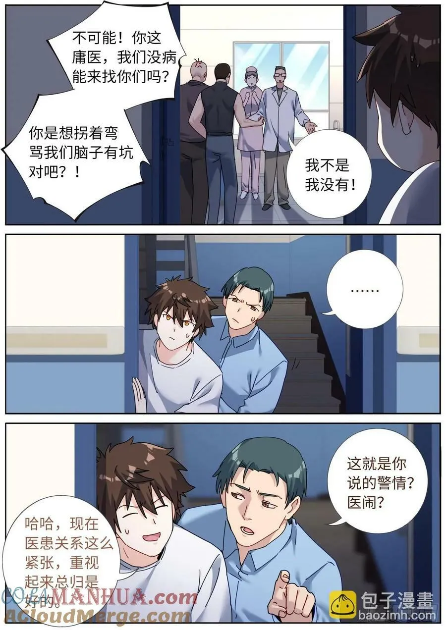 137 你们被我包围了 第3页