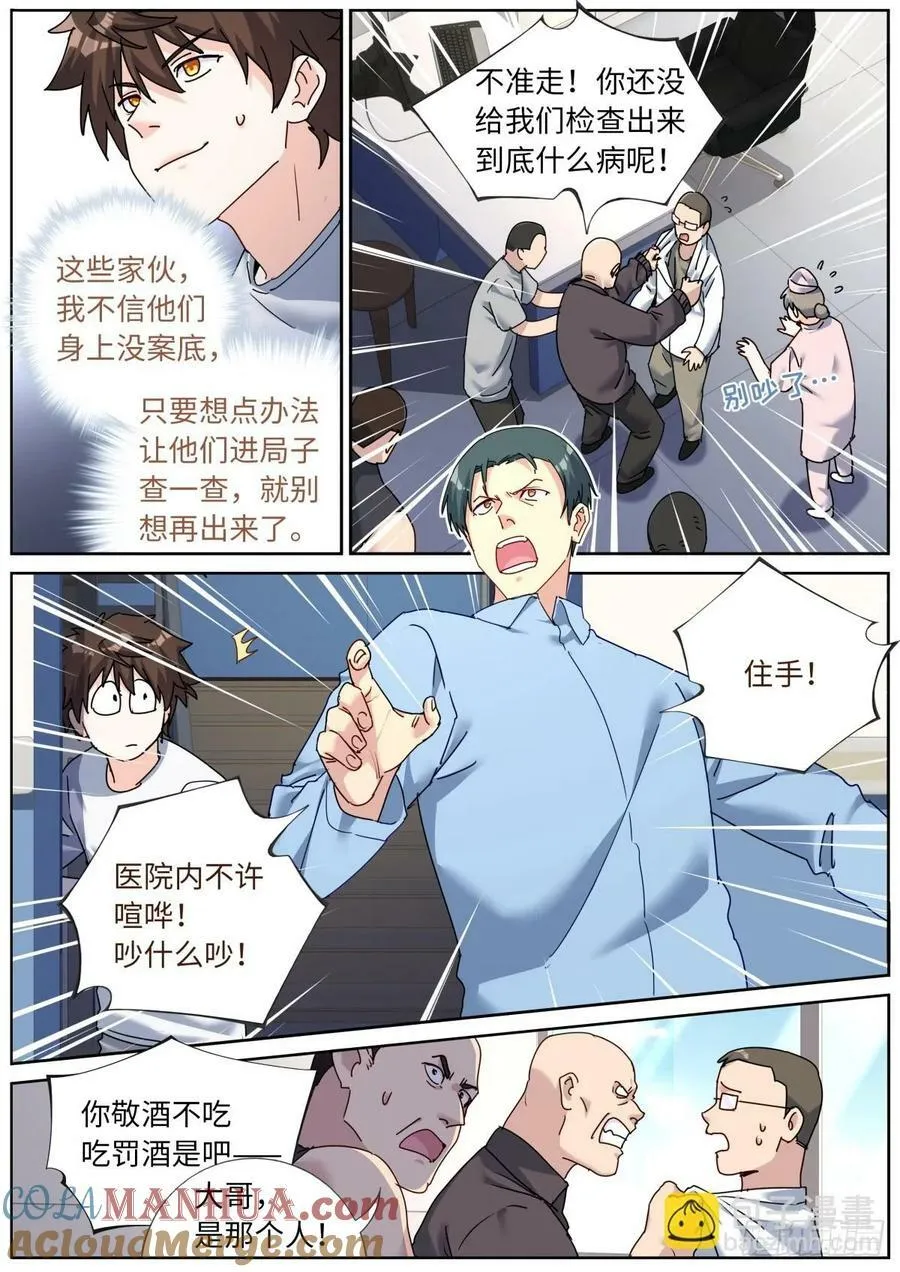 137 你们被我包围了 第4页