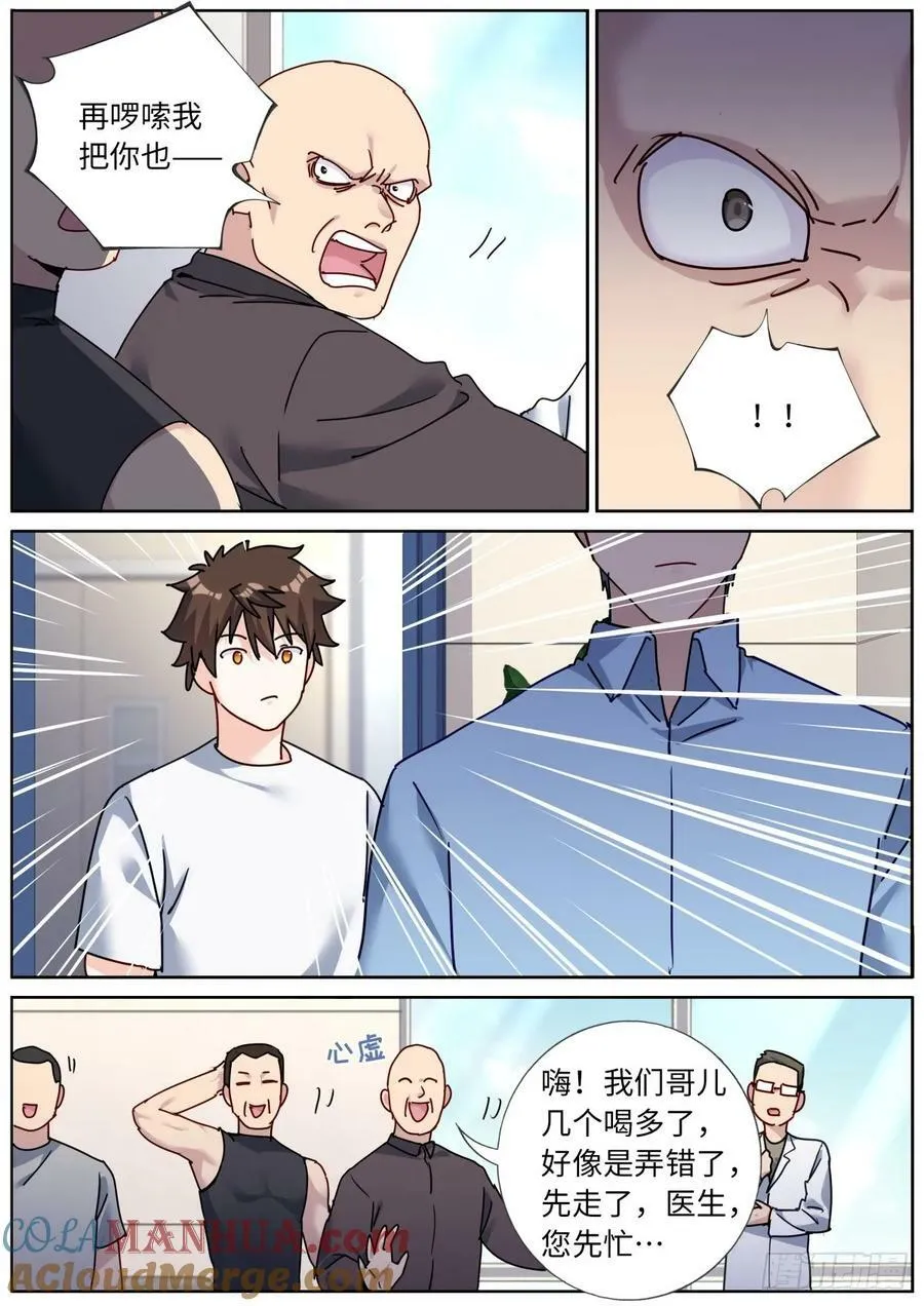 137 你们被我包围了 第5页