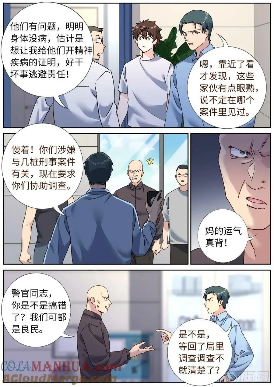 137 你们被我包围了 第6页