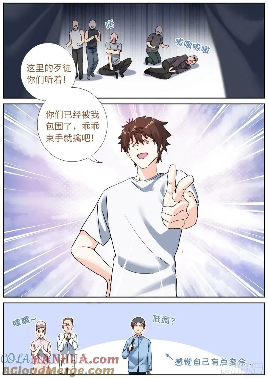137 你们被我包围了 第11页