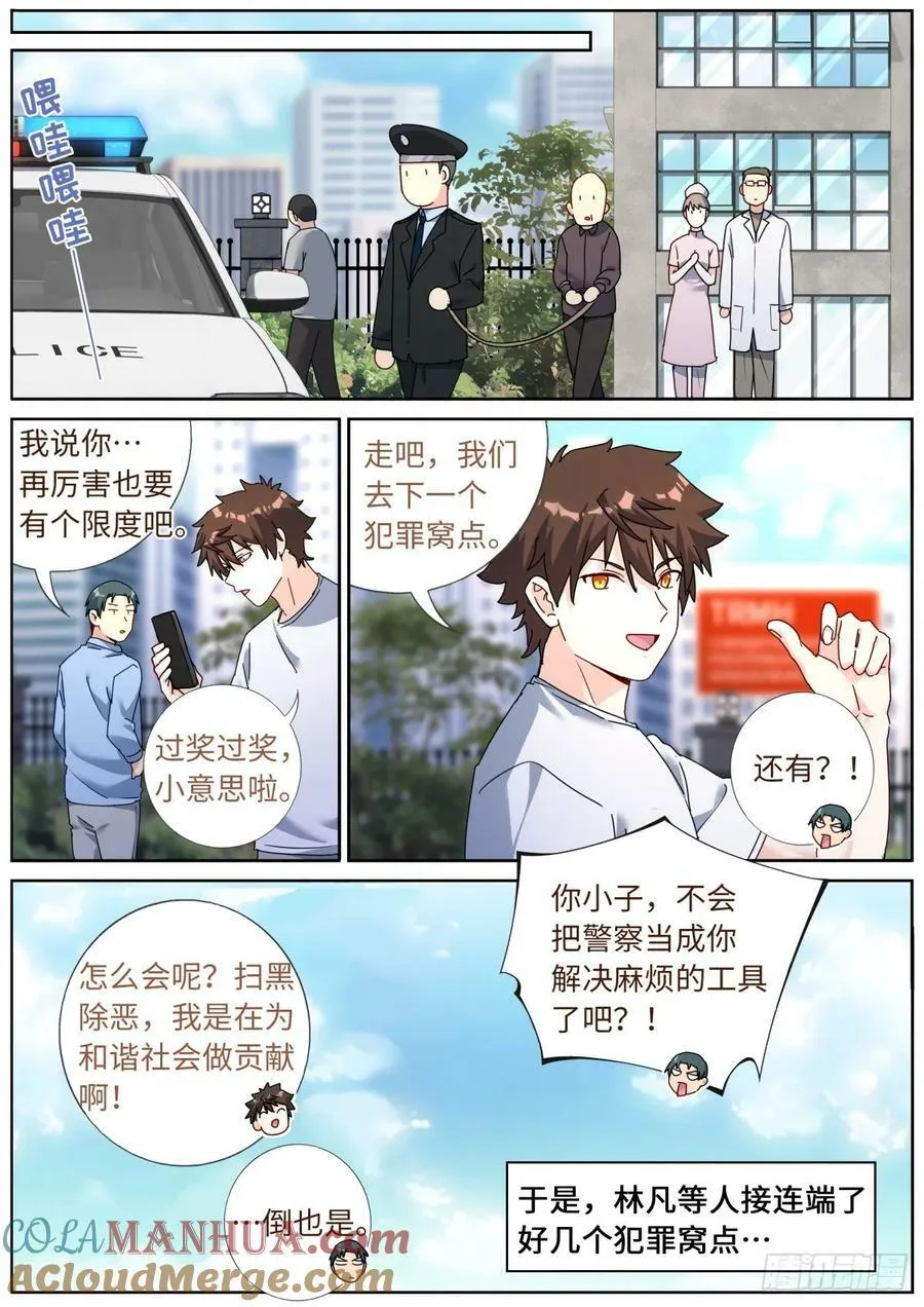137 你们被我包围了 第12页