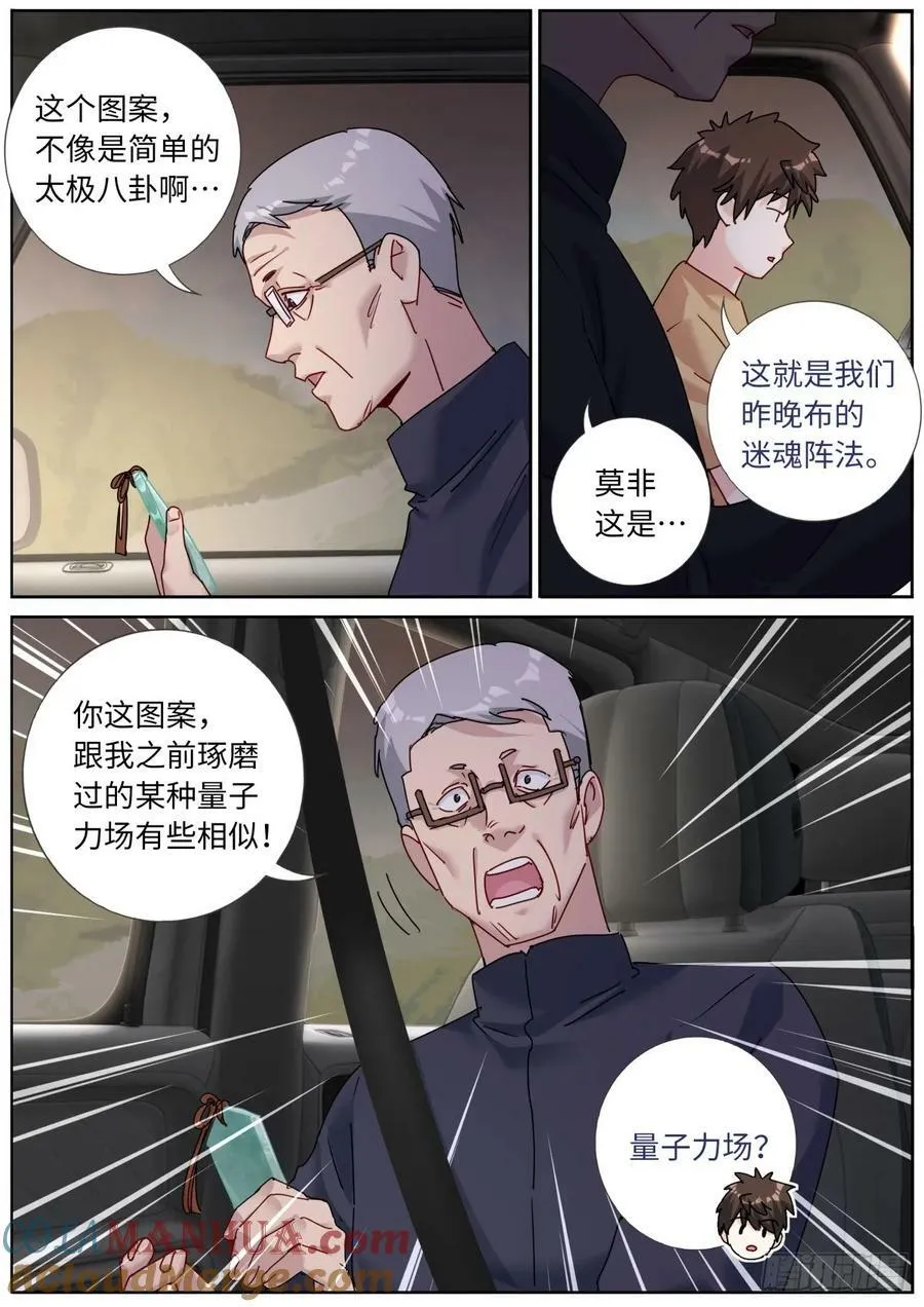 136 斩草除根 第3页