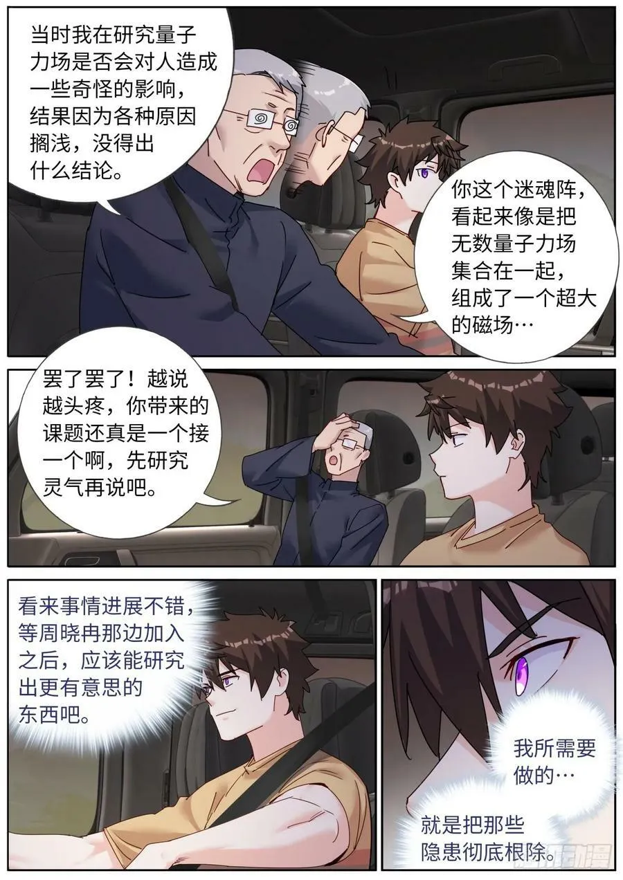 136 斩草除根 第4页