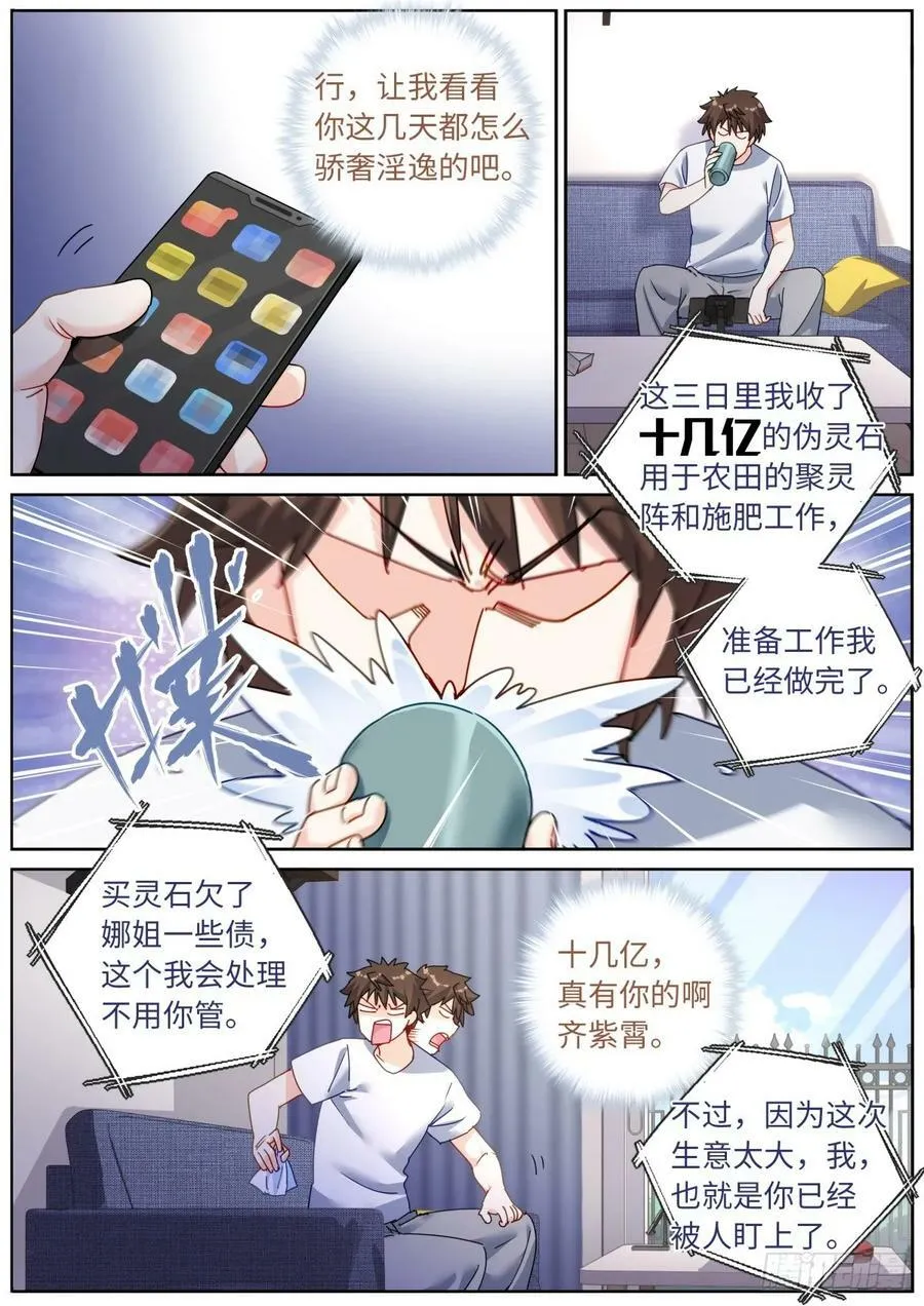 136 斩草除根 第6页