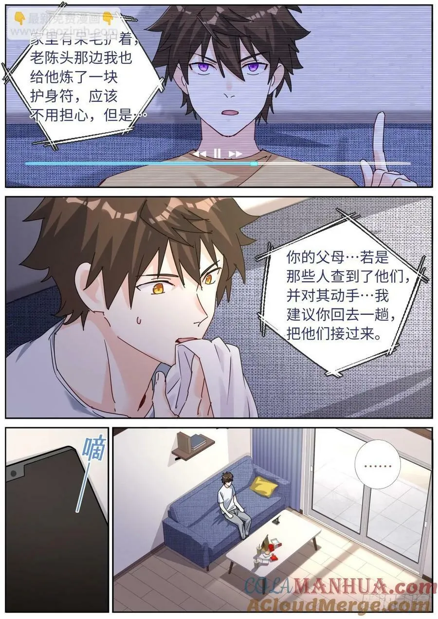 136 斩草除根 第7页