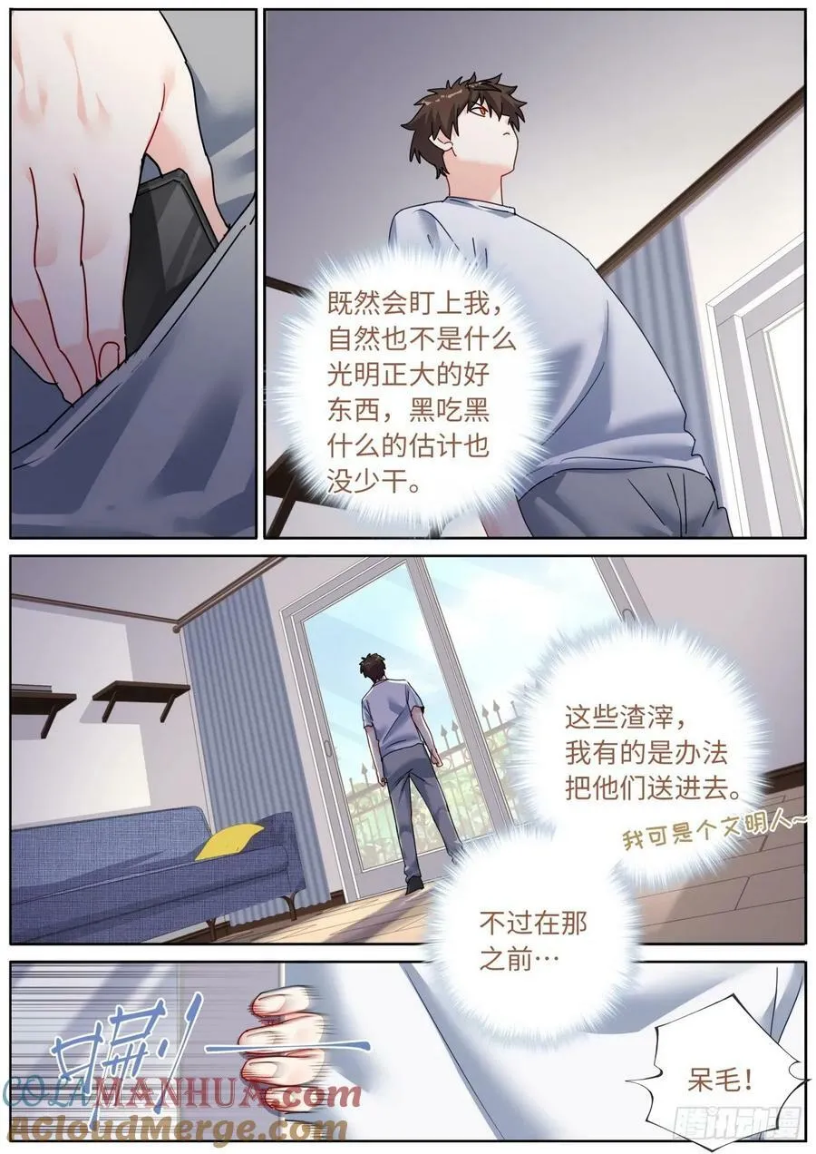 136 斩草除根 第9页