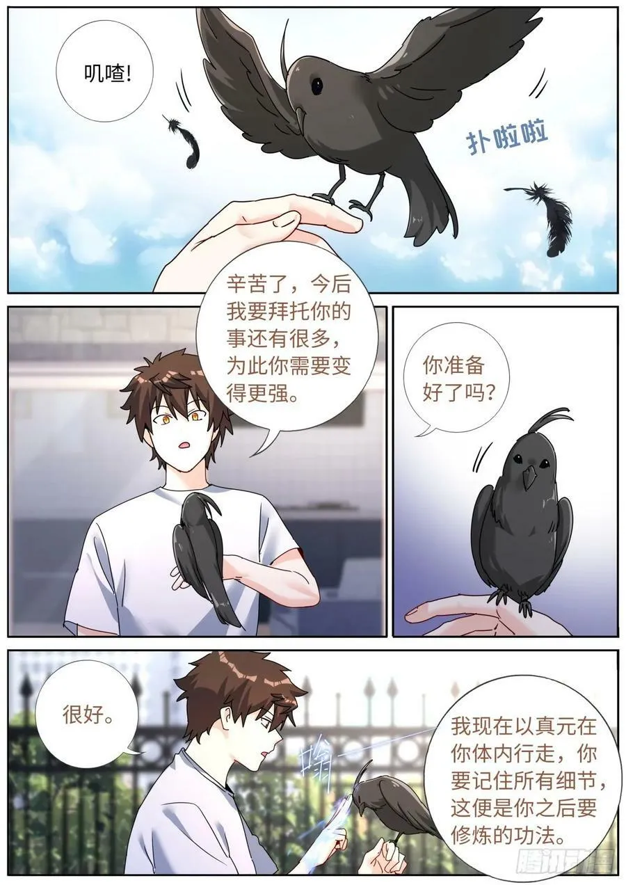136 斩草除根 第10页