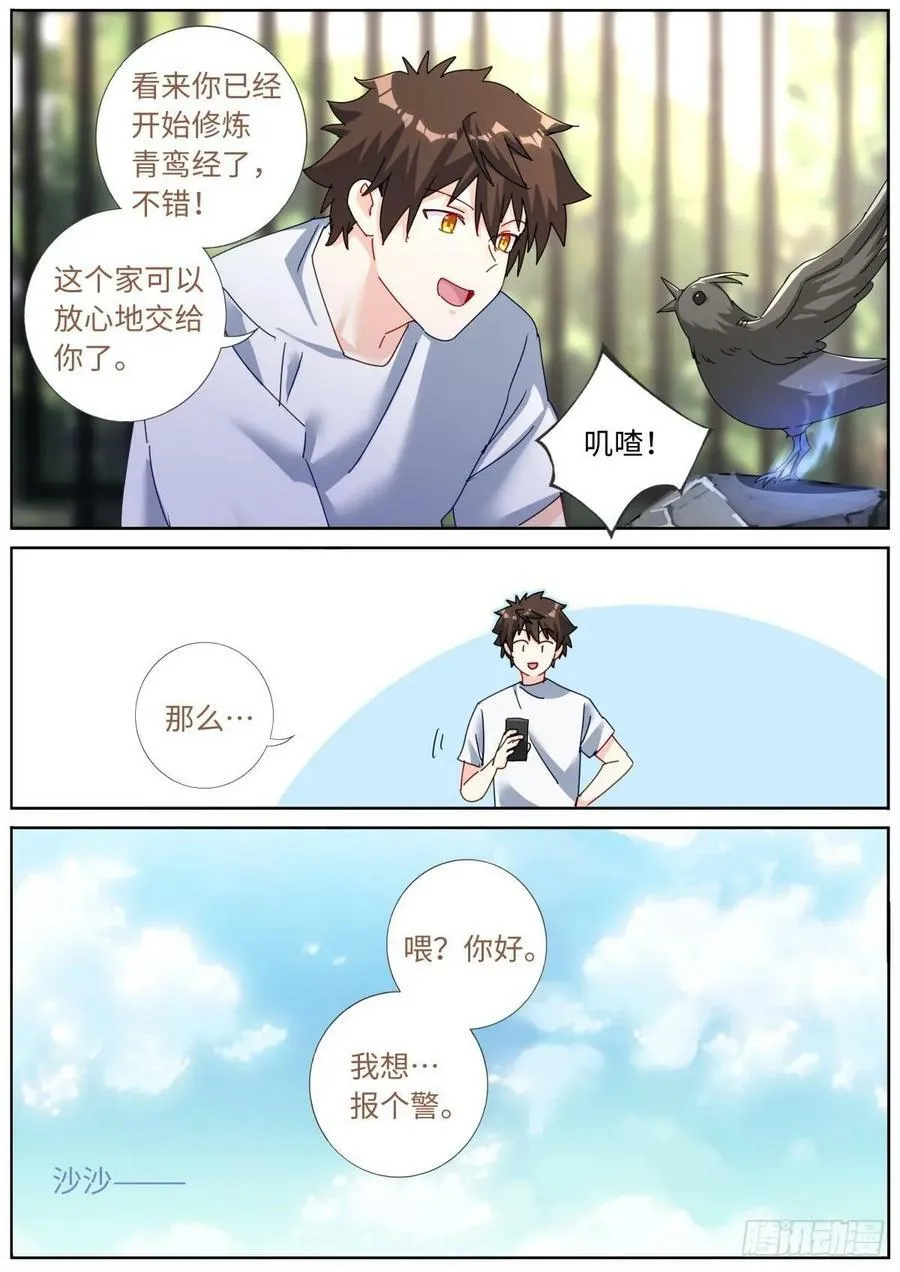 136 斩草除根 第14页