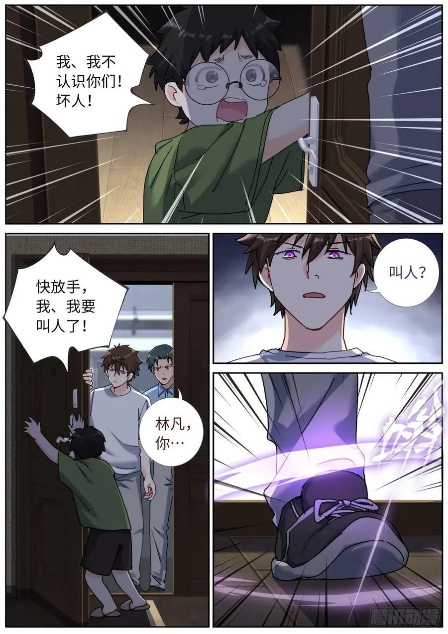 143 以魂补魂 第2页