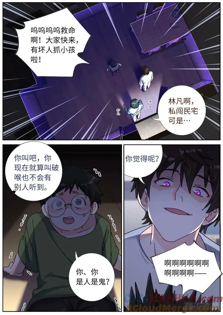 143 以魂补魂 第3页
