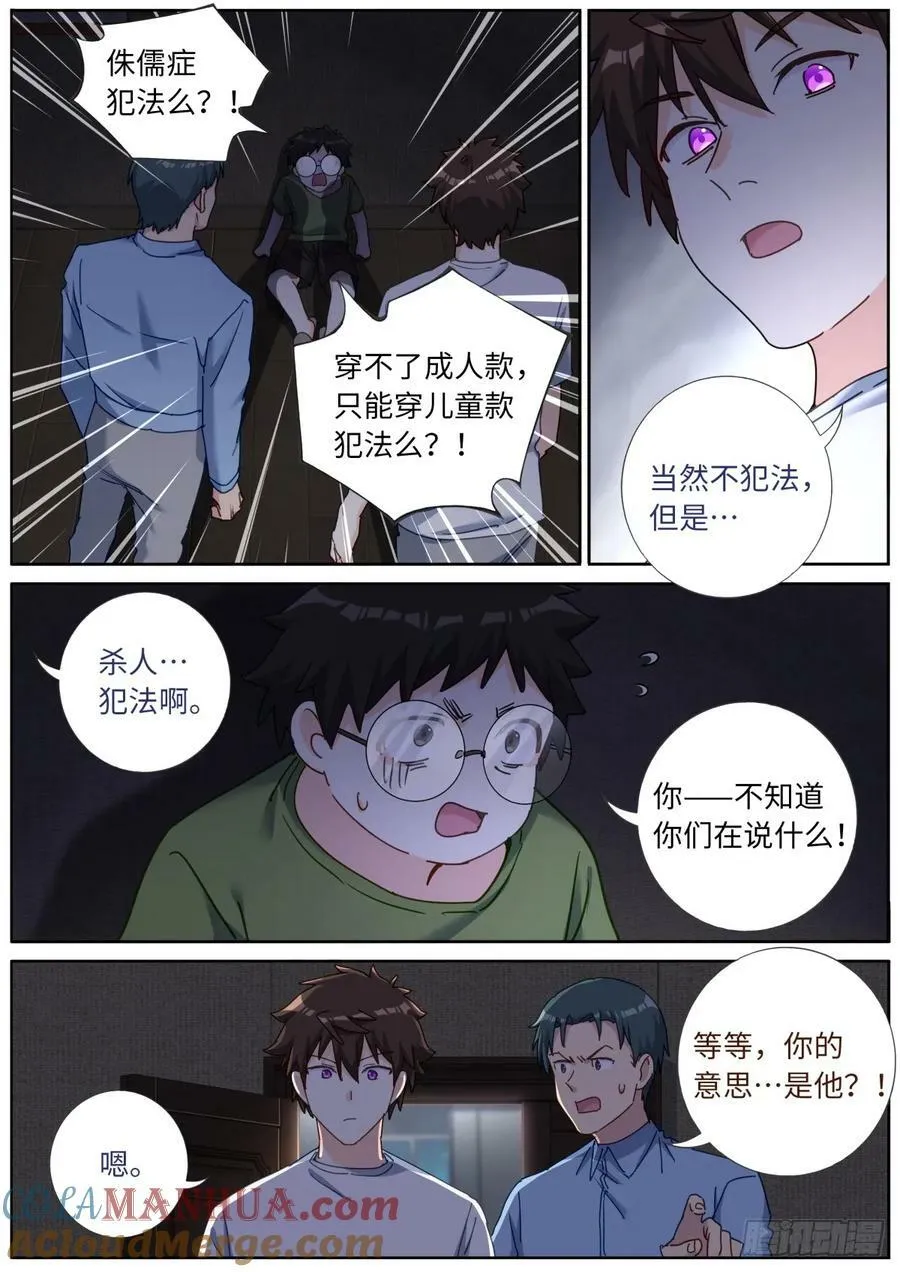 143 以魂补魂 第5页