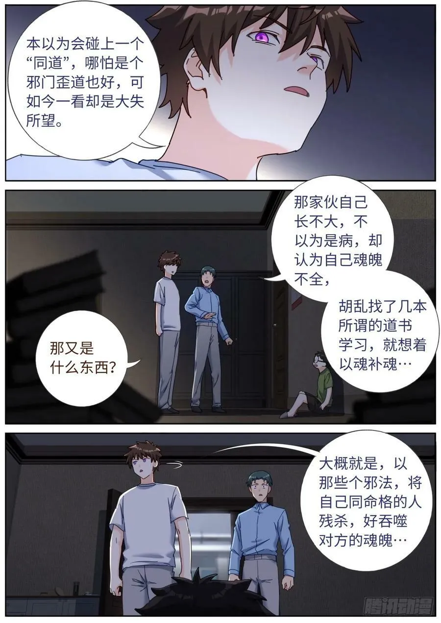 143 以魂补魂 第6页