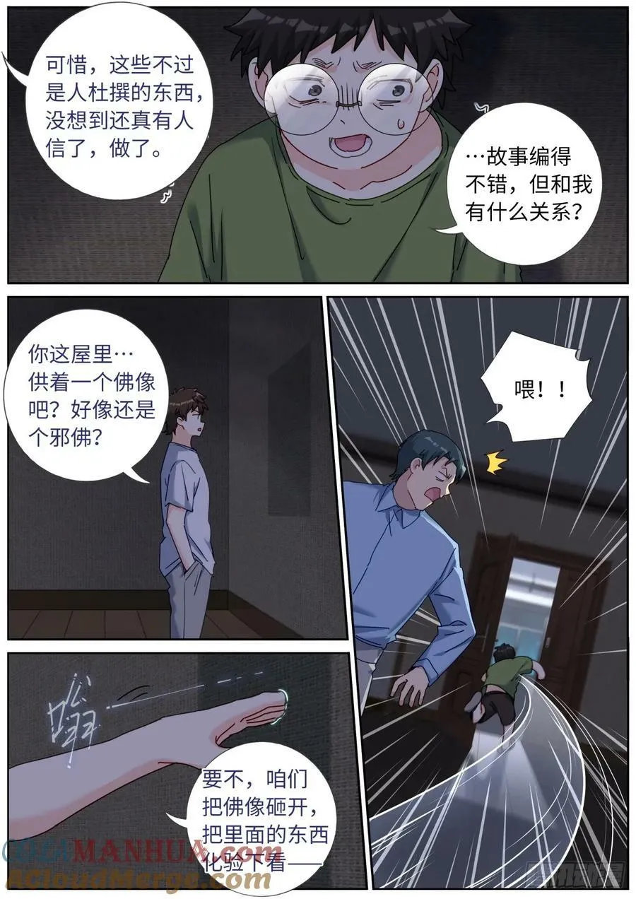 143 以魂补魂 第7页