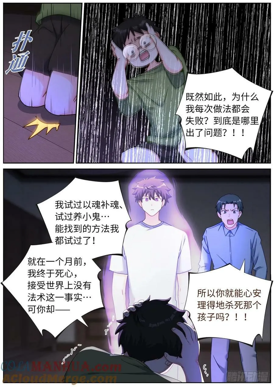 143 以魂补魂 第9页