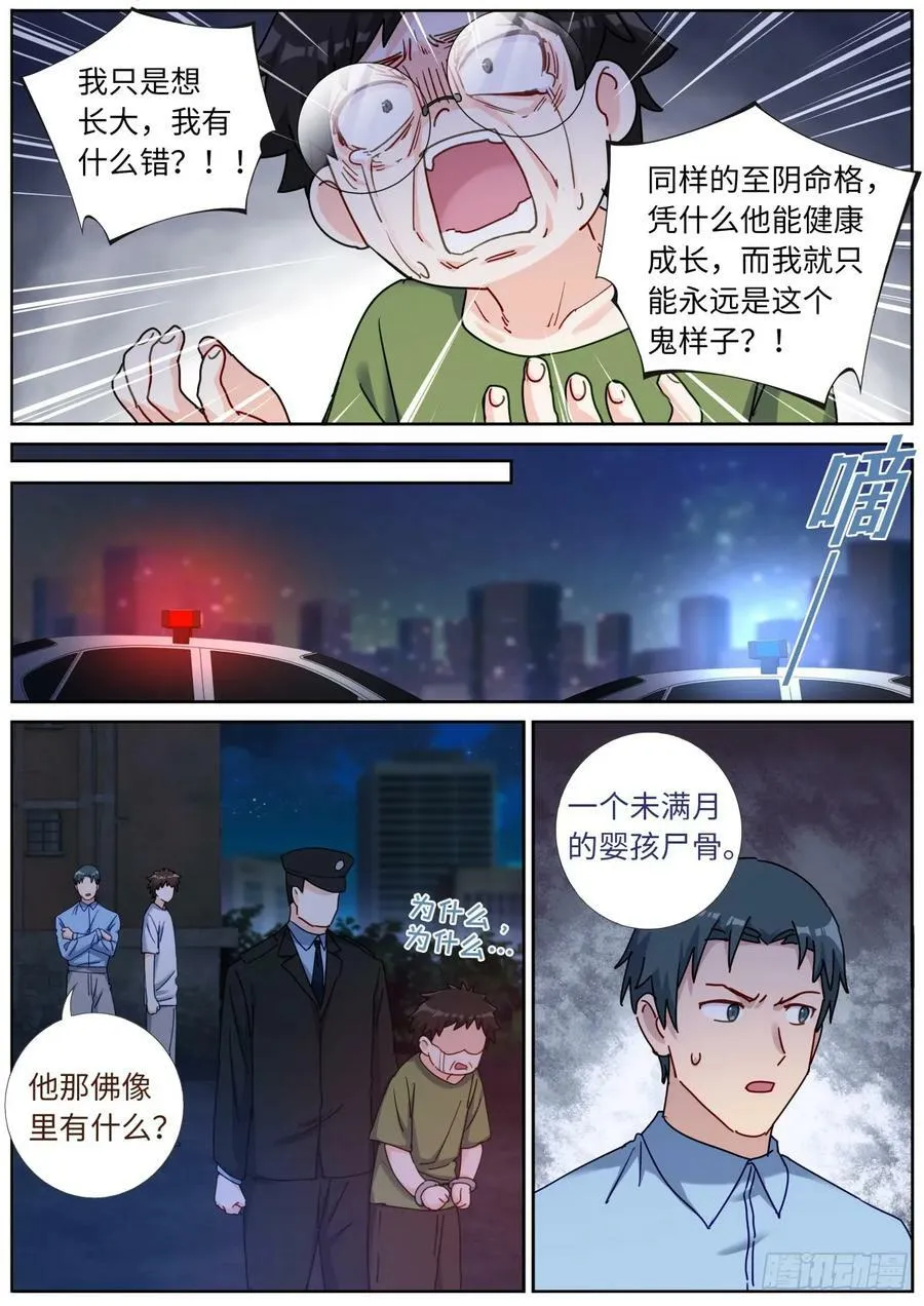 143 以魂补魂 第10页