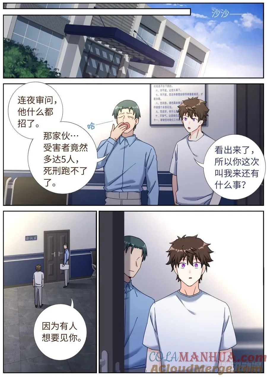 143 以魂补魂 第11页