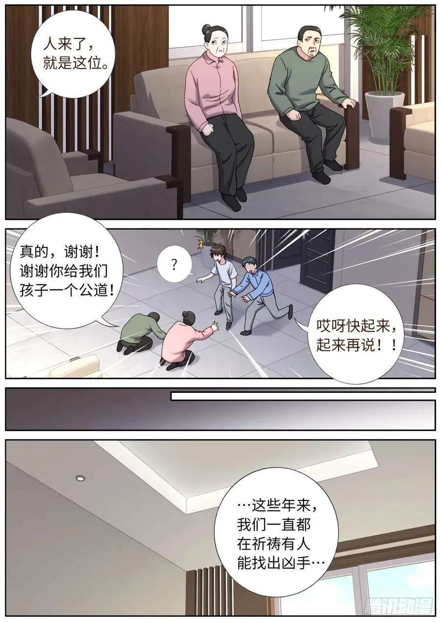 143 以魂补魂 第12页
