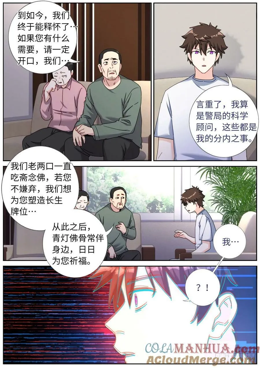 143 以魂补魂 第13页