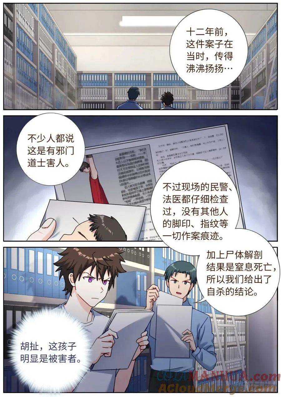 142 邪门悬案 第2页