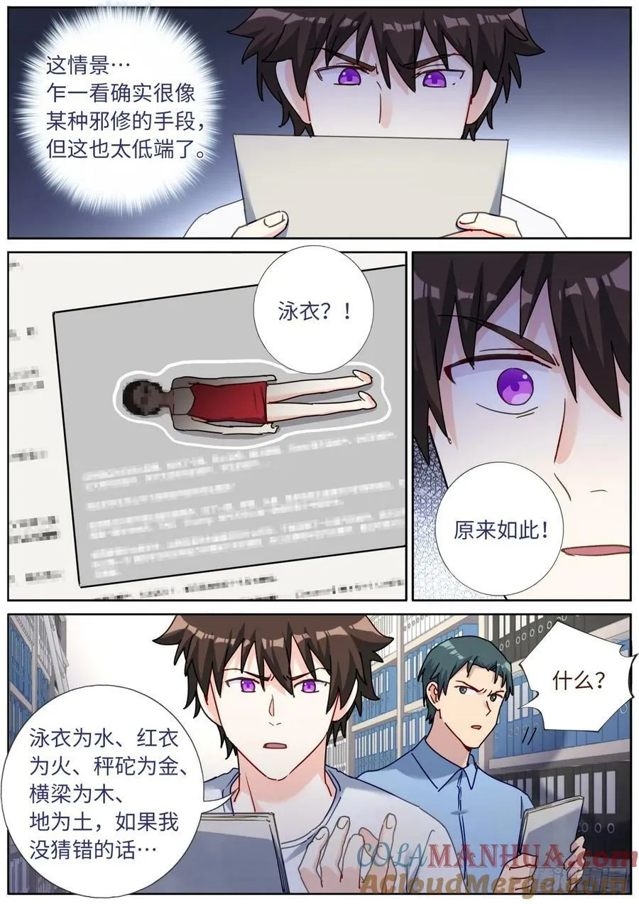 142 邪门悬案 第3页